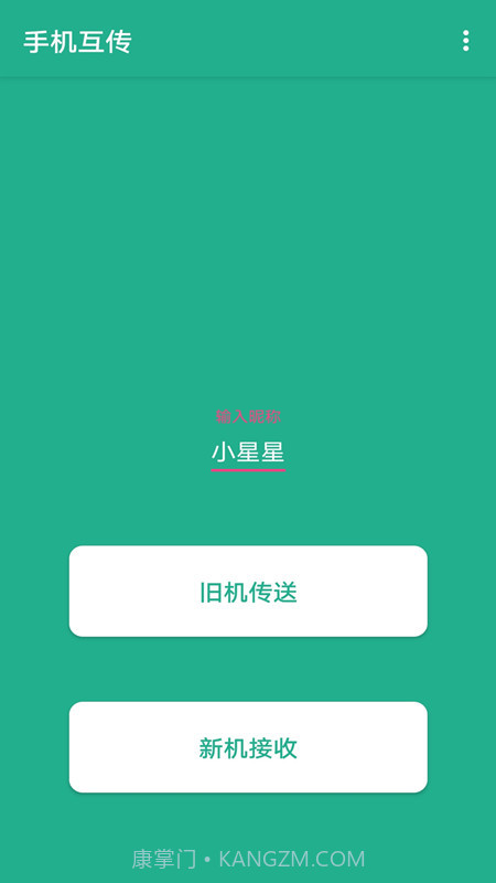 一键快传截图3 一键快传截图3