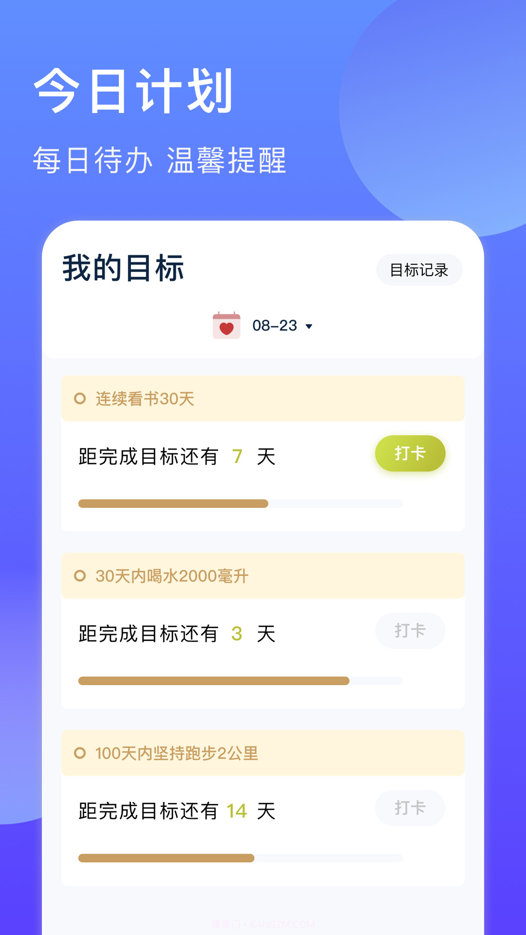 未定事件提醒截图3