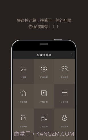 小白计算器截图4 小白计算器截图4