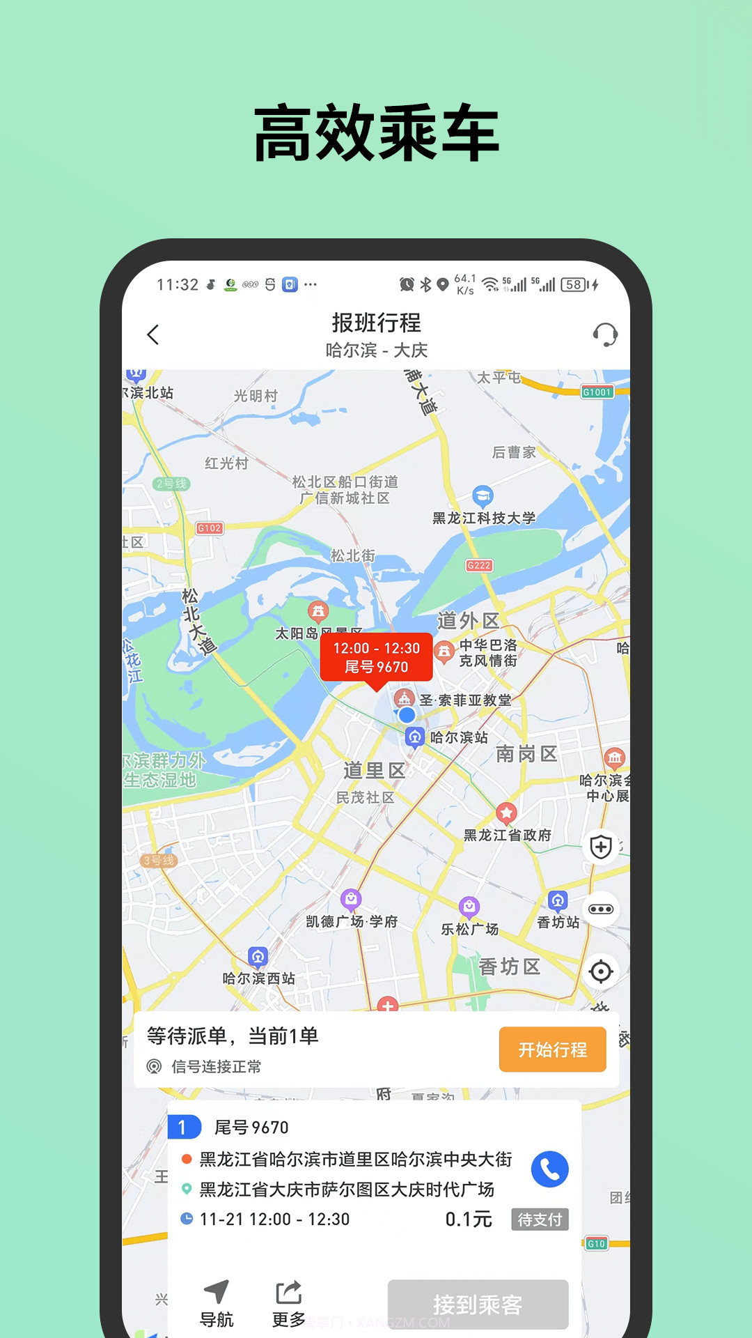 C20城际司机截图1