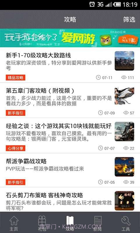 格斗江湖礼包攻略助手截图3