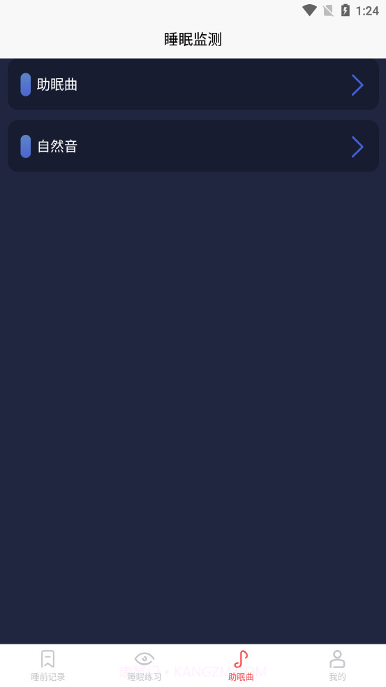 好轻睡眠日记截图3 好轻睡眠日记截图3