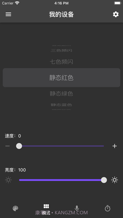 幻彩控光截图3 幻彩控光截图3