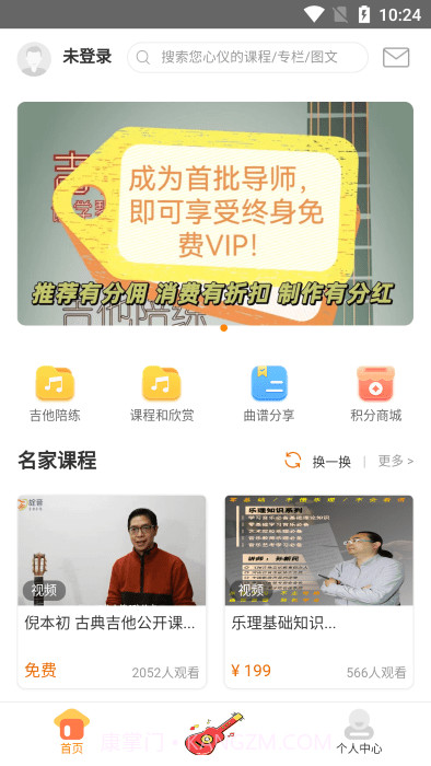 吉他之家截图2