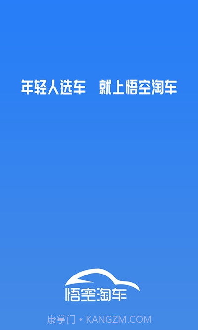 悟空淘车截图3 悟空淘车截图3