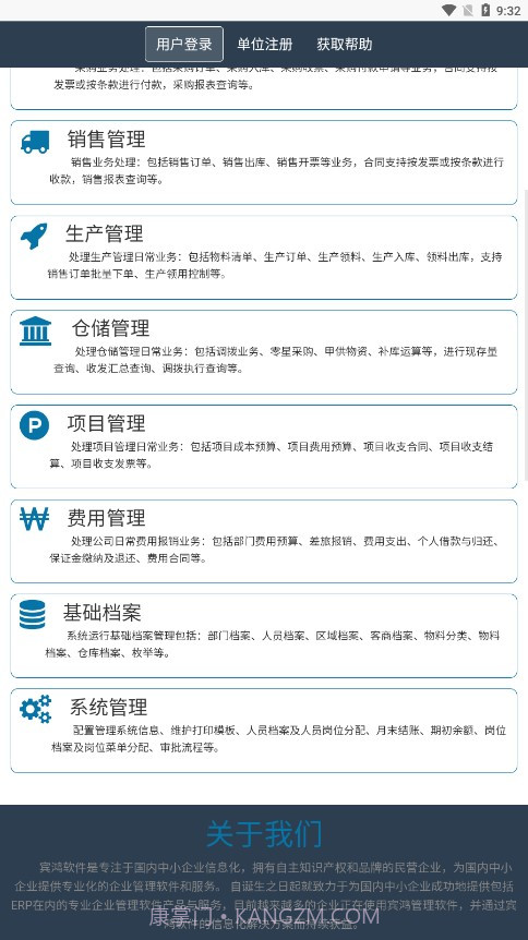 宾鸿ERP管理截图1