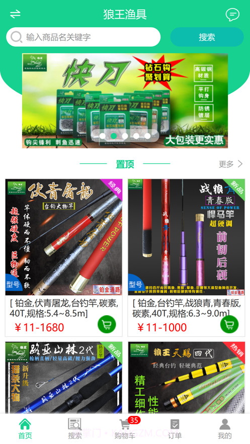 钓友汇截图1 钓友汇截图1