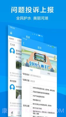 杭州智慧河道云平台截图3