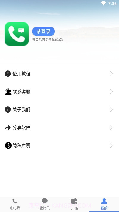 接模拟电话短信软件截图3 接模拟电话短信软件截图3