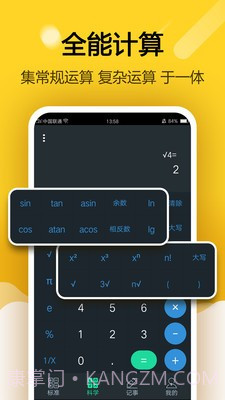 简约智能计算器截图1