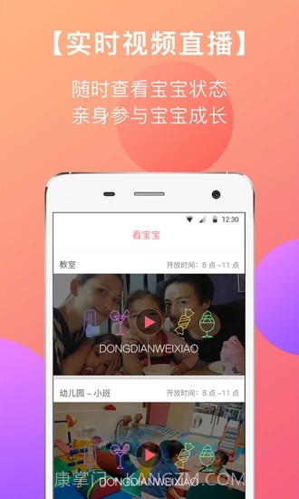 东电微校家长端截图3 东电微校家长端截图3