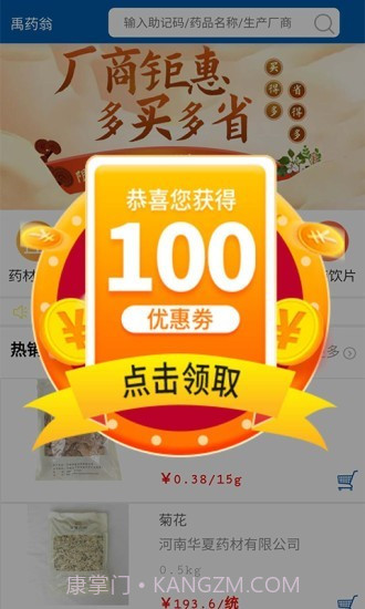 禹药翁截图3 禹药翁截图3