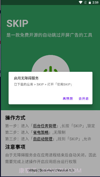 SKIP跳过开屏广告截图2 SKIP跳过开屏广告截图2