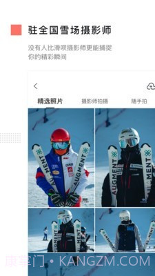 滑呗截图3 滑呗截图3