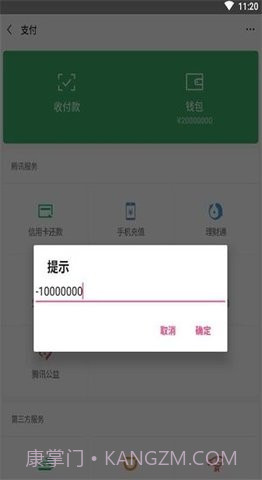 微信余额生成器p图截图2 微信余额生成器p图截图2