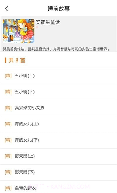 儿童故事梦幻世界截图3