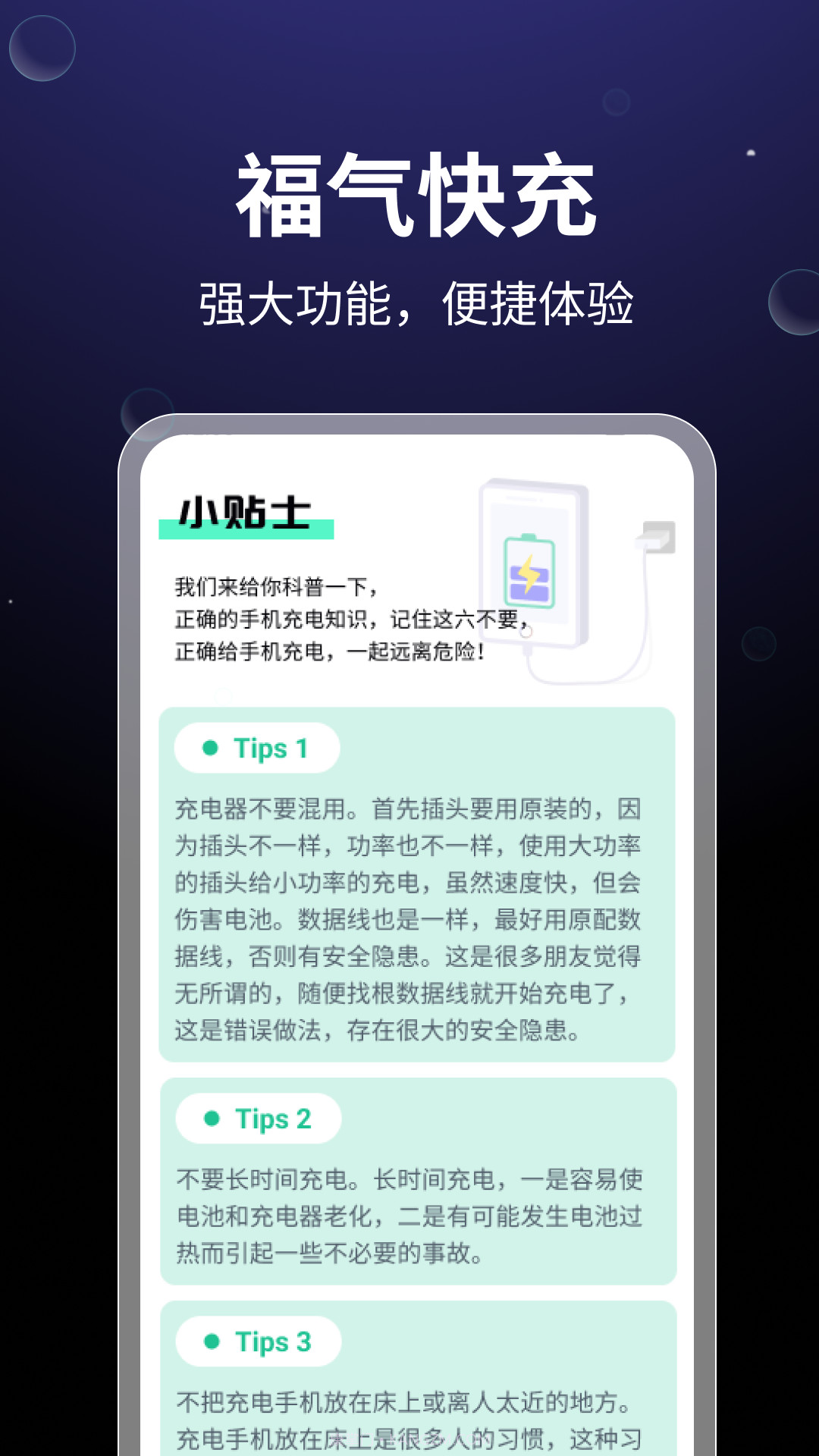 福气快充截图3 福气快充截图3