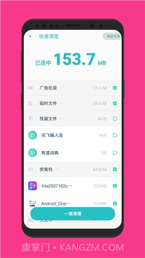 C+手机清理管家截图1 C+手机清理管家截图1