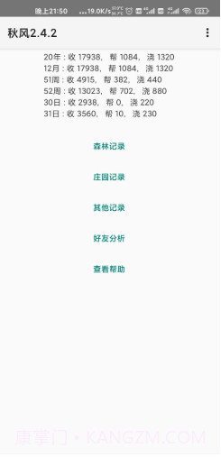 秋风蚂蚁森林助手截图1 秋风蚂蚁森林助手截图1