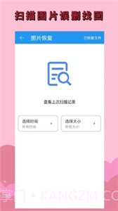 手机恢复大师截图2