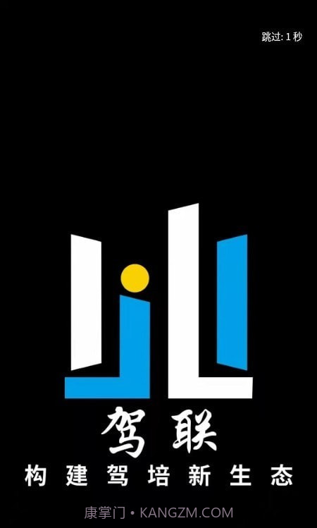 驾联截图2 驾联截图2