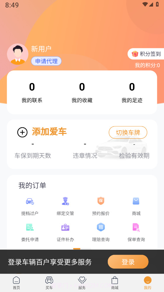 车辆百户截图4 车辆百户截图4
