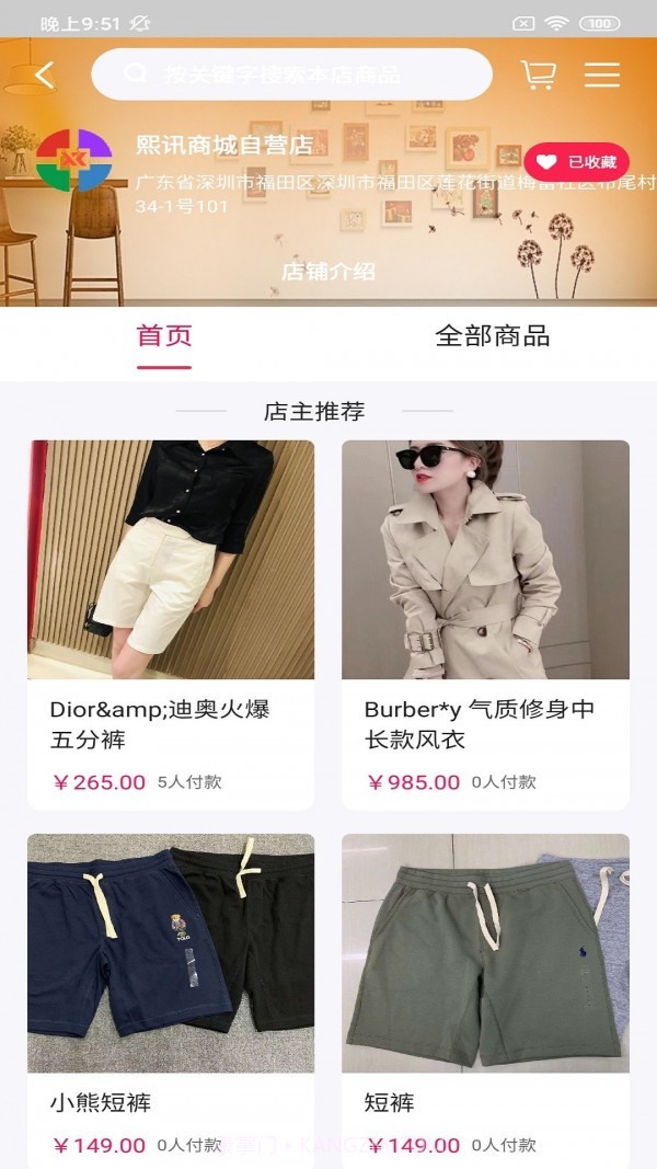 古玛服装邦截图3 古玛服装邦截图3
