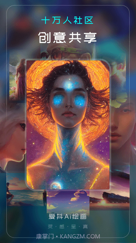 爱抖Ai绘画截图3
