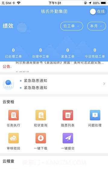 易联云外勤截图1