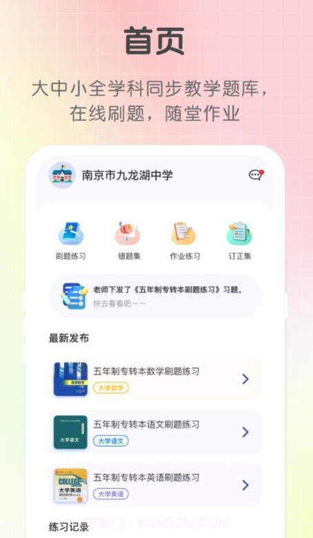 新知职教截图3
