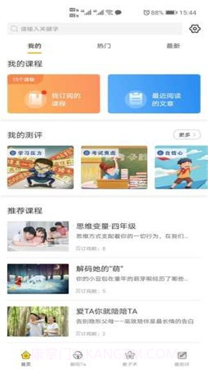 阳光家长学院截图4 阳光家长学院截图4