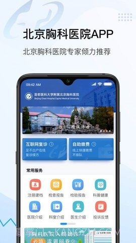 北京胸科医院截图3 北京胸科医院截图3