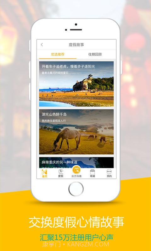 我享度假截图5 我享度假截图5