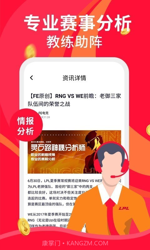 火眼竞技官网版截图4