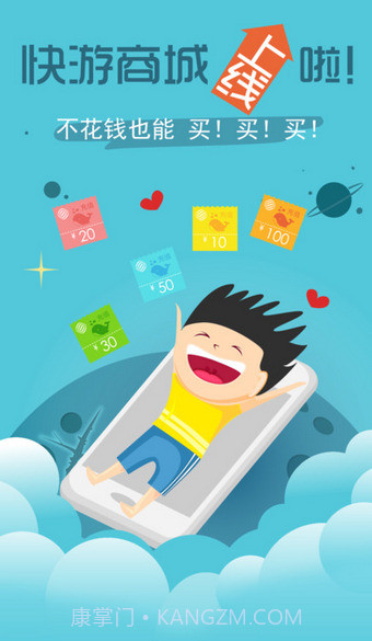 快游截图1 快游截图1