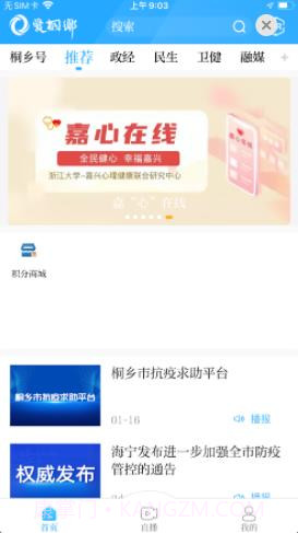 爱桐乡截图2 爱桐乡截图2