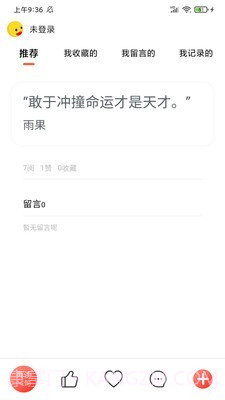 名言好句集截图1