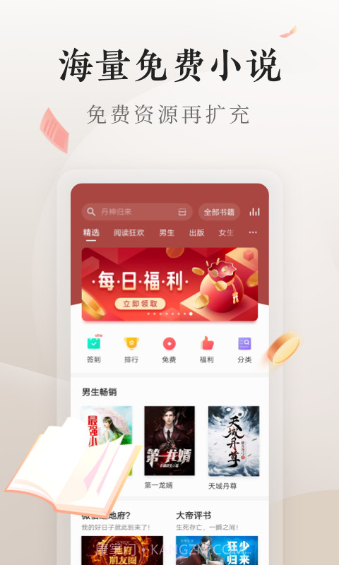 掌阅vivo定制版截图4 掌阅vivo定制版截图4