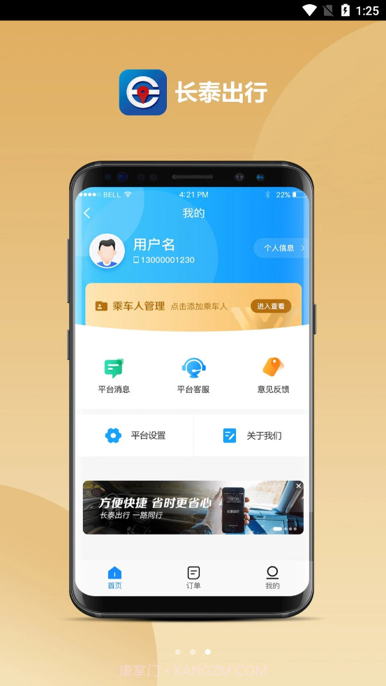 长泰出行截图3 长泰出行截图3