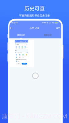 截图工取色具截图1