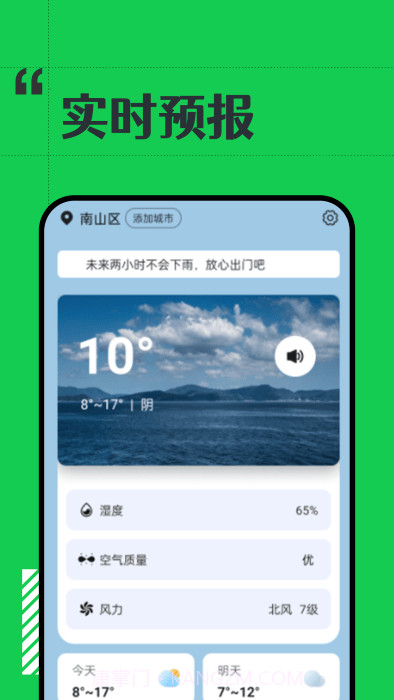 正点好天气截图1