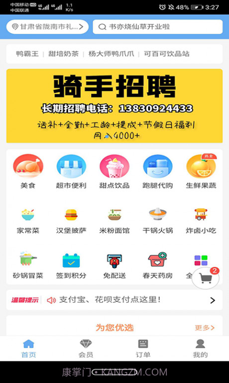 礼县外卖截图2