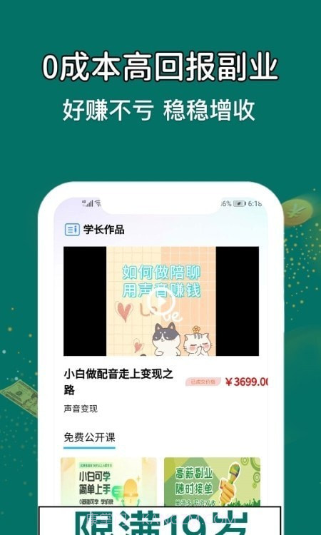 优趣学配音兼职截图3 优趣学配音兼职截图3