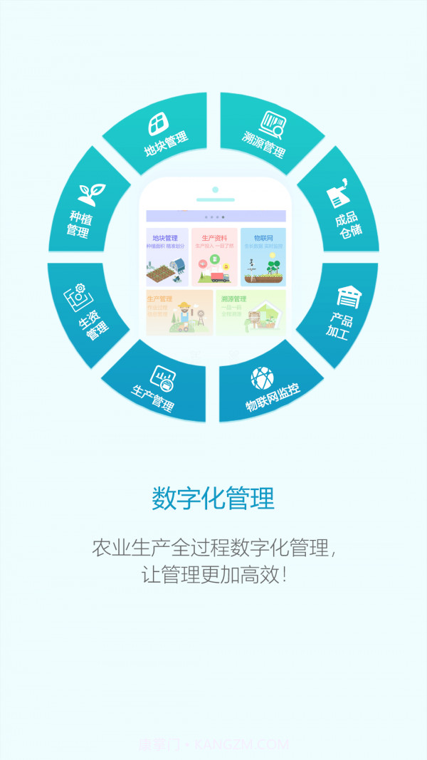 大田智慧农业截图1 大田智慧农业截图1