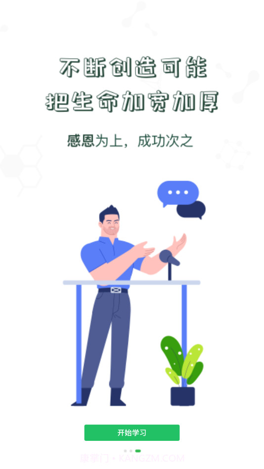 中储粮学堂截图4