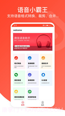音频万能编辑器截图1