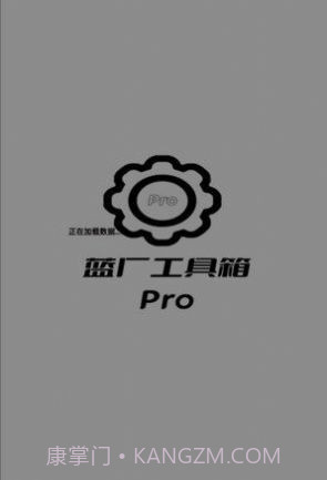 蓝麟工具箱截图2