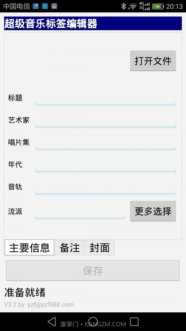 mp3标签修改器截图1 mp3标签修改器截图1