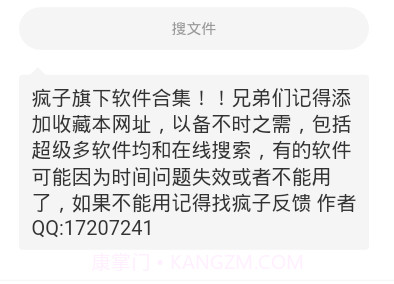 疯子软件库截图1 疯子软件库截图1