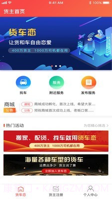 货车恋货主截图1